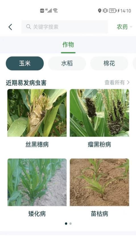 中国农资app(4)