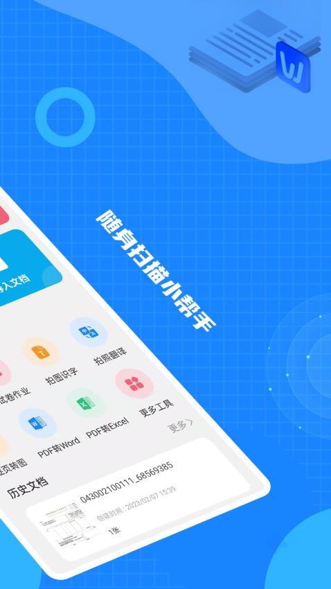 文本扫描王免费版(4)