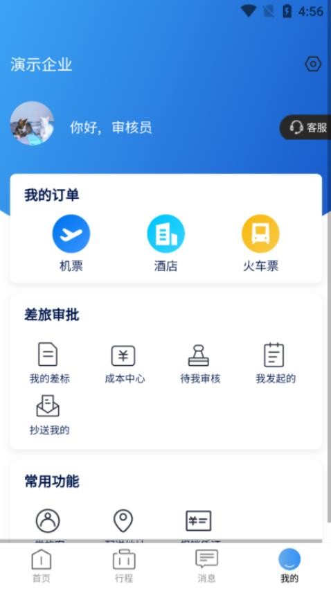 途客商旅appv1.0.1.5(3)