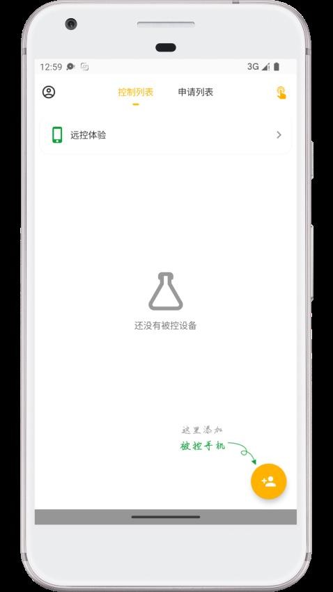 远程大师手机版(4)