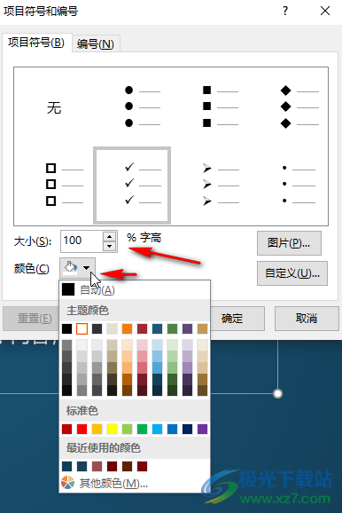 PPT调整项目符号和文字之间的距离的方法教程