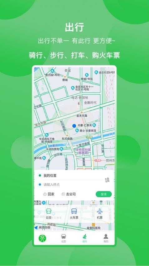 新乡公交集团app(1)
