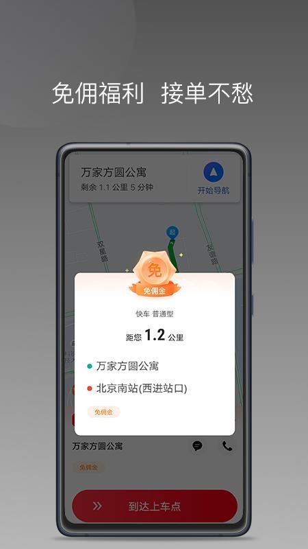 安通行司机快速接单APP(3)