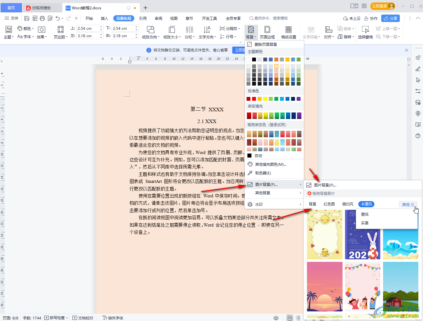 WPS Word设置背景颜色的方法教程