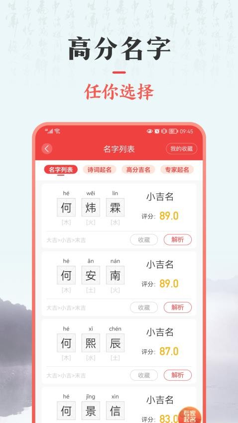 起名解名专家app(2)