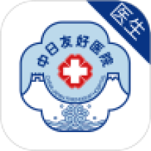中日医院医护app