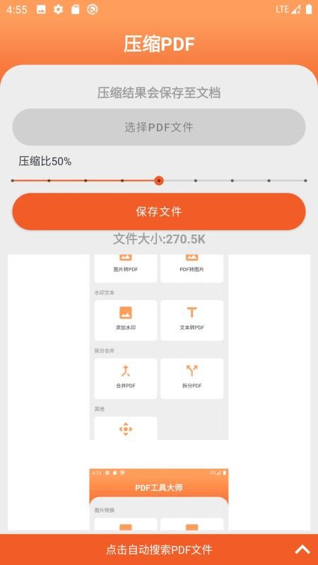 PDF工具大师手机版(5)