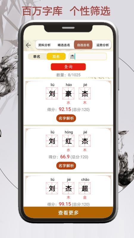 取名测名宝典手机版(2)