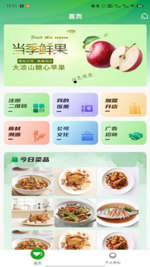 善念缘餐饮app(4)