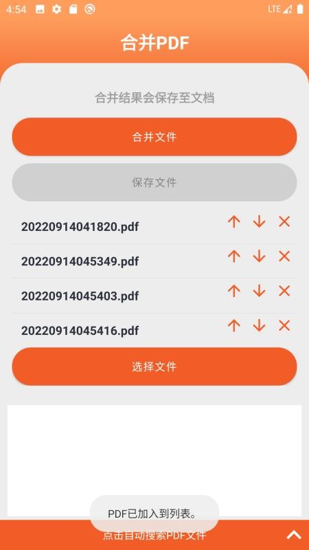 PDF工具大师手机版(4)