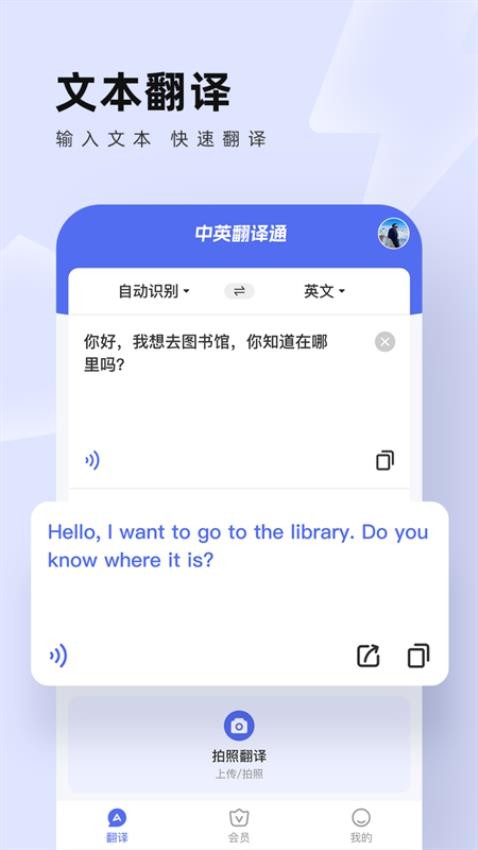 中英翻譯通appv1.5.3(4)