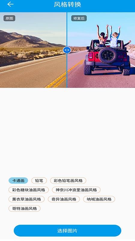 修复模糊图片免费版(1)