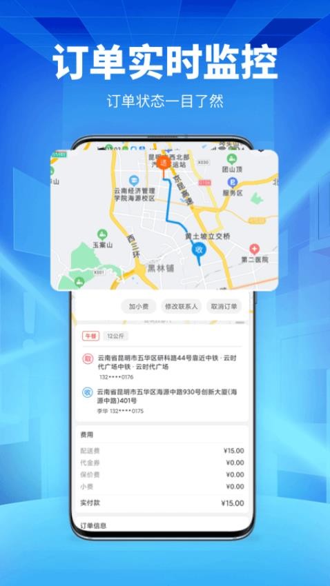 唰唰达跑腿商家端app