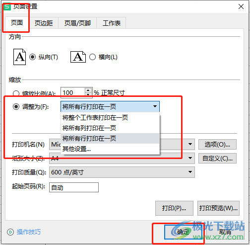 wps单元格打印不完整的解决教程