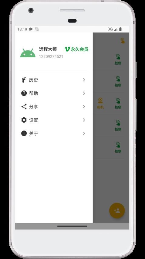 远程大师手机版(3)