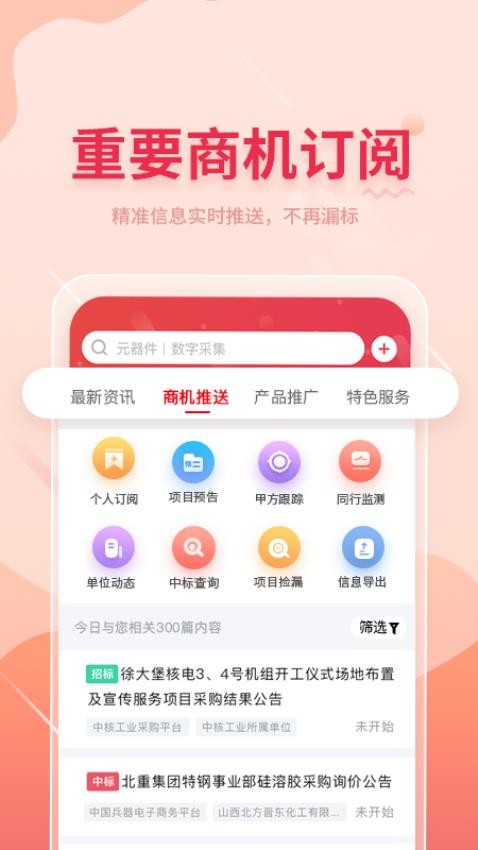 晓息网络app(2)