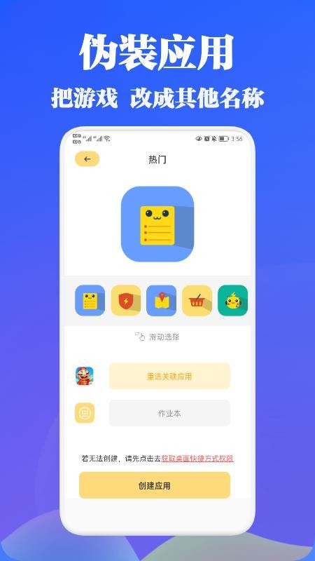 游戏隐藏助手免费版(2)