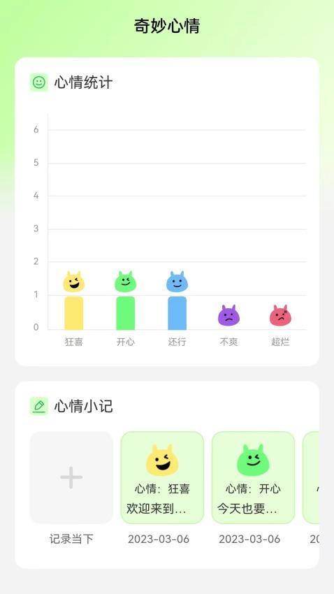 奇妙流量王APP(2)