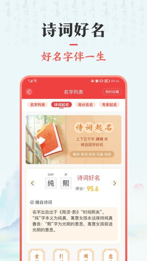 起名解名专家app(4)