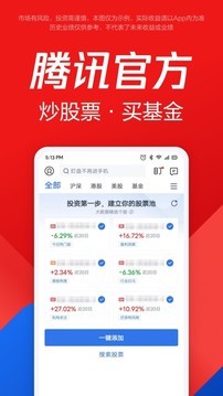 腾讯自选股appv11.12.0(3)