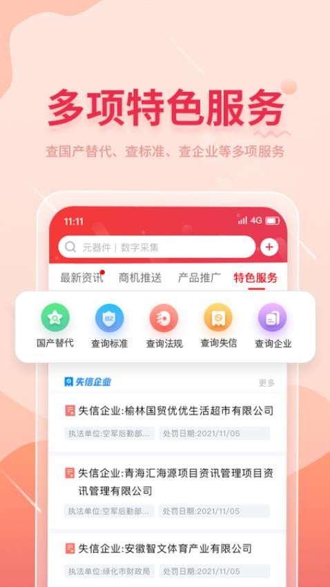 晓息网络app(4)
