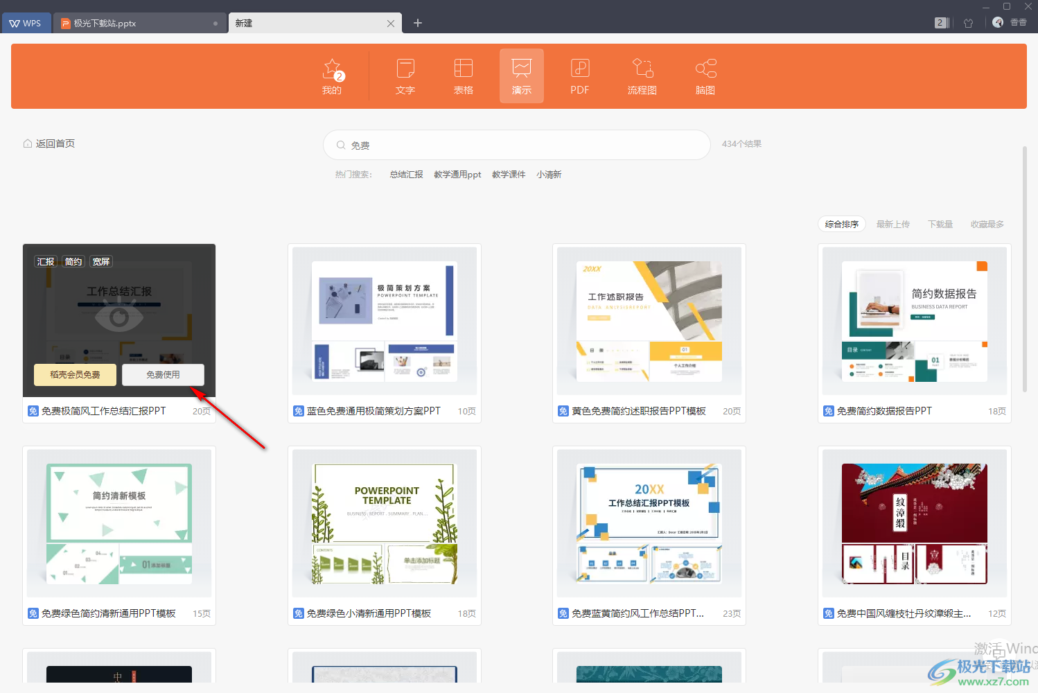 wps ppt套用模板的方法