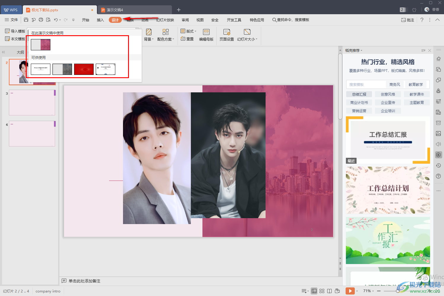wps ppt套用模板的方法