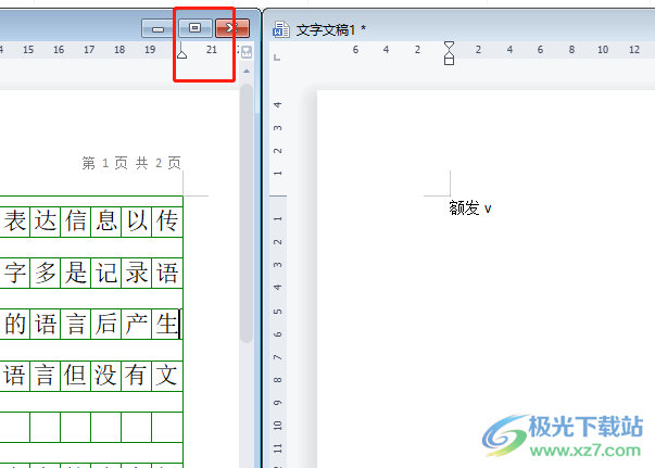 ​wps同时打开两个窗口分开显示的教程