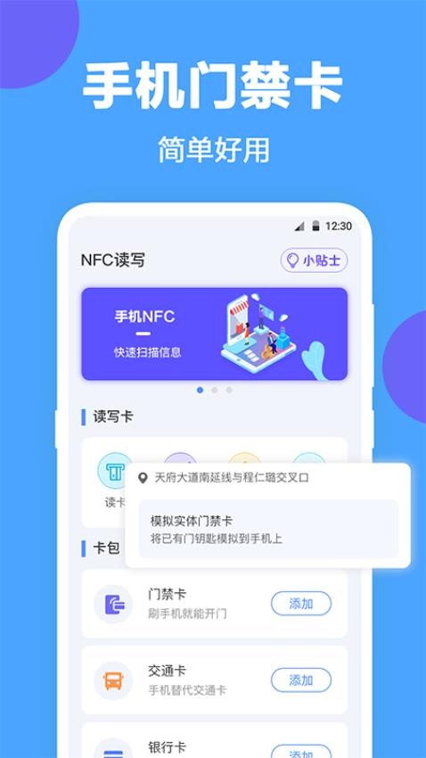 NFC工具专业版(1)