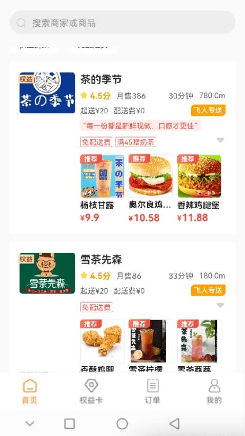 飞人外卖appv2.0.8(1)