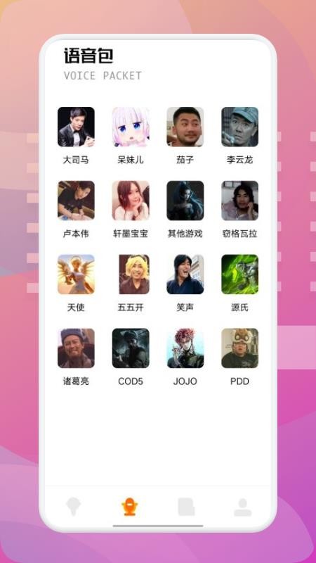 哈喽语音免费版(2)