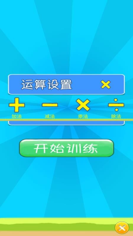 儿童宝宝数学练习app(1)