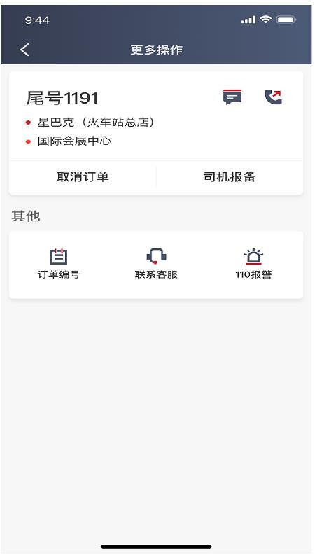 着急打车司机端(3)