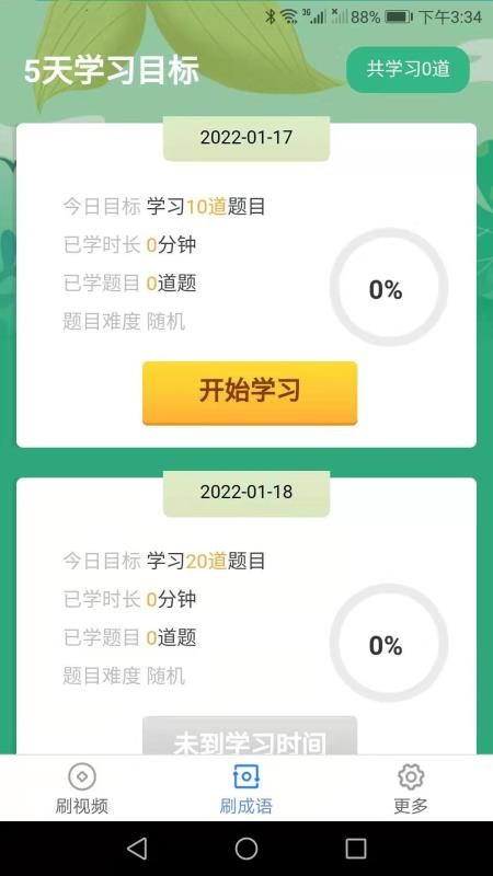 乐刷刷APP(2)