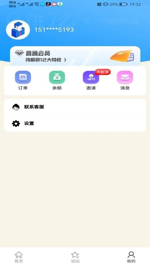 小幽好省app(3)