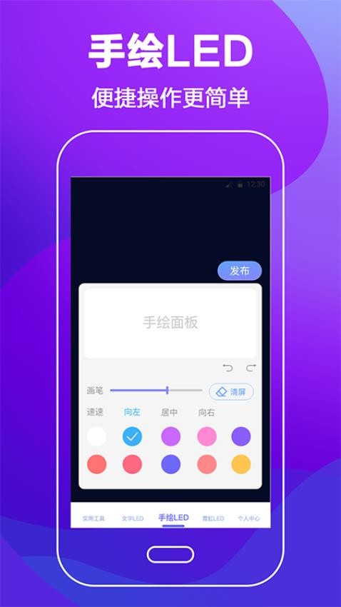 LED手持弹幕演唱会接机app