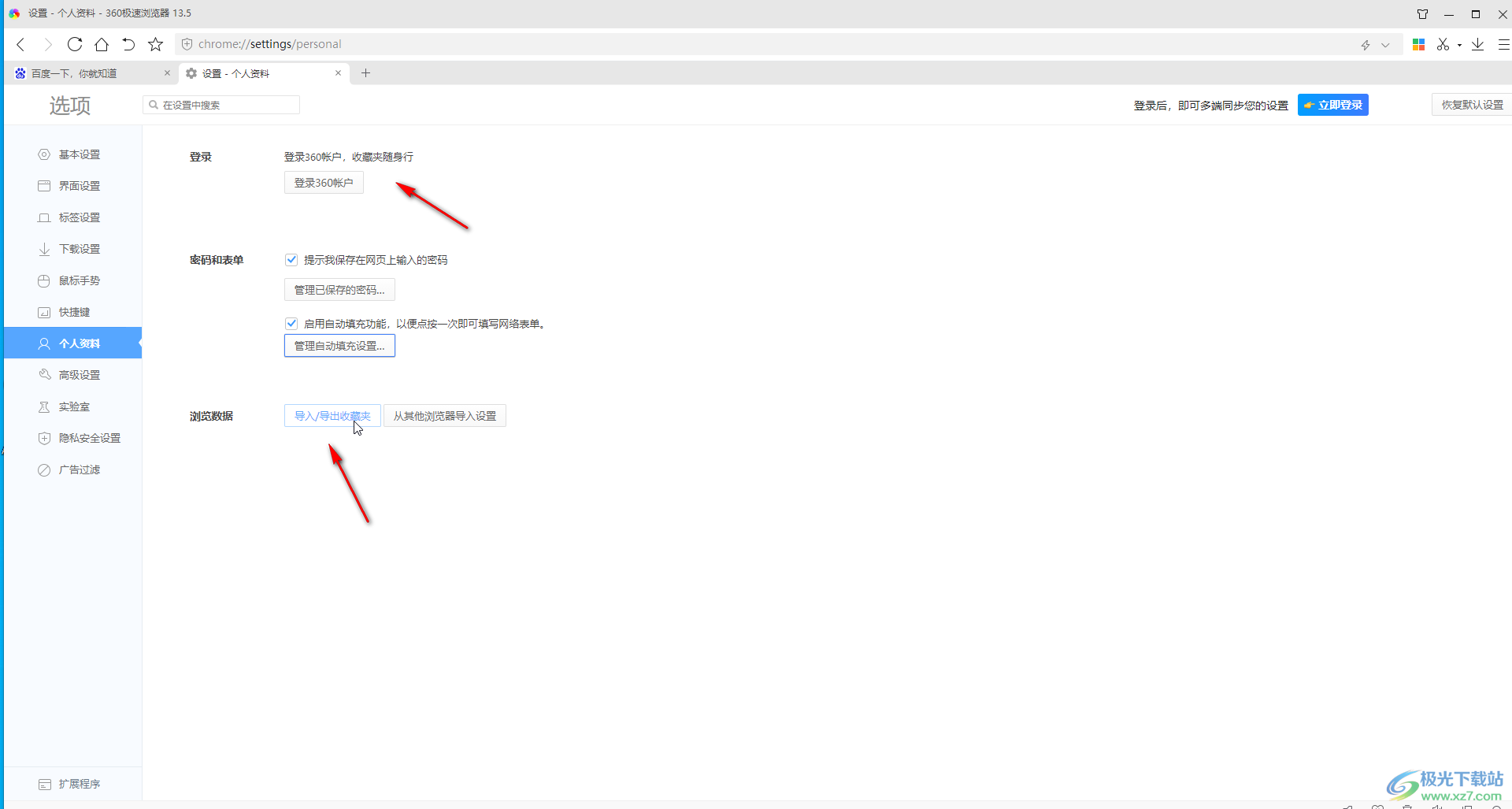 360极速浏览器记住登录密码和账号的方法教程