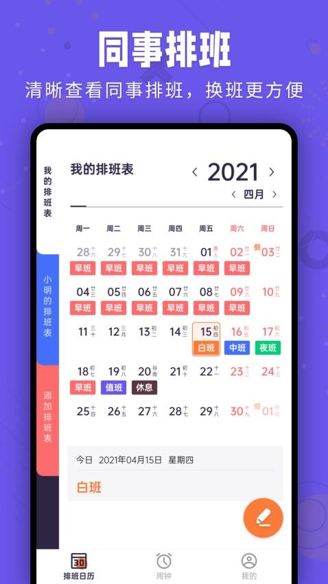 爱排班appv1.0.7(2)