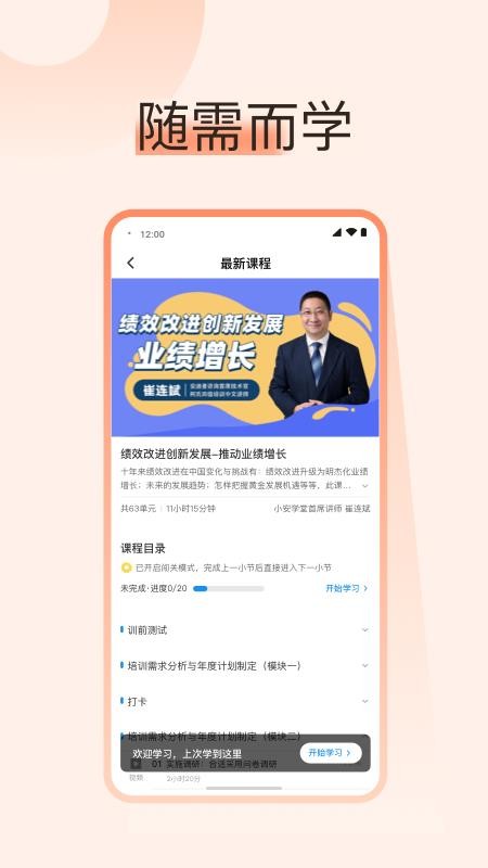 小安学堂企业版appv2.4.22(2)