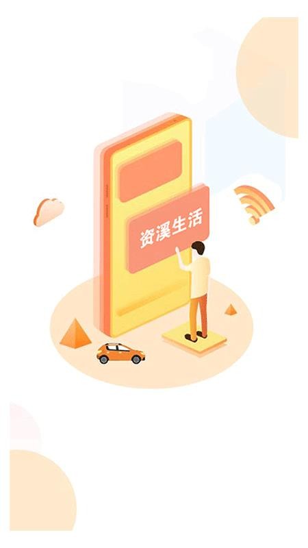 资溪生活app(3)