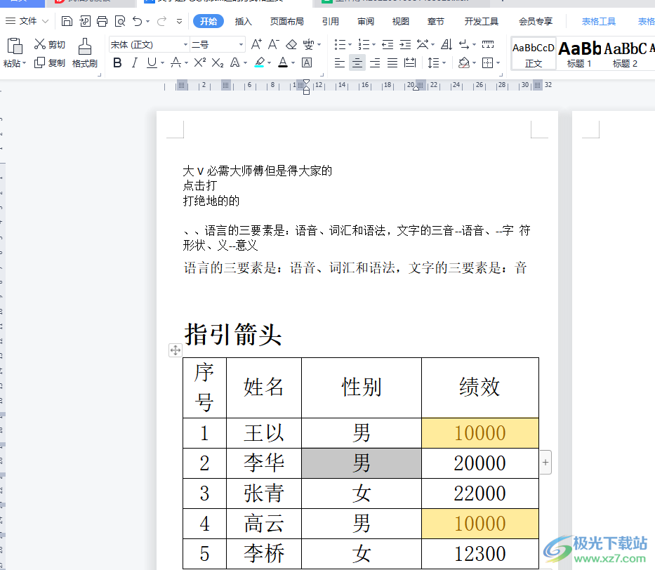 wps文档单独调整一个格子大小的教程