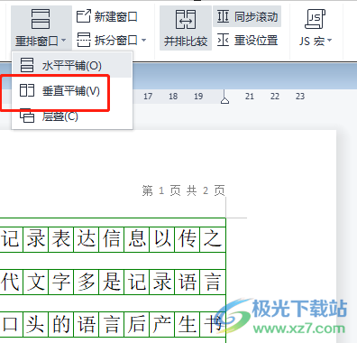 ​wps同时打开两个窗口分开显示的教程