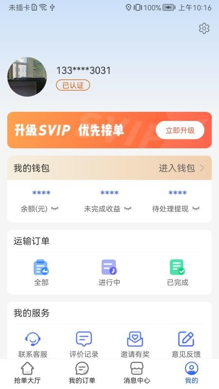冰鲜客司机端(2)