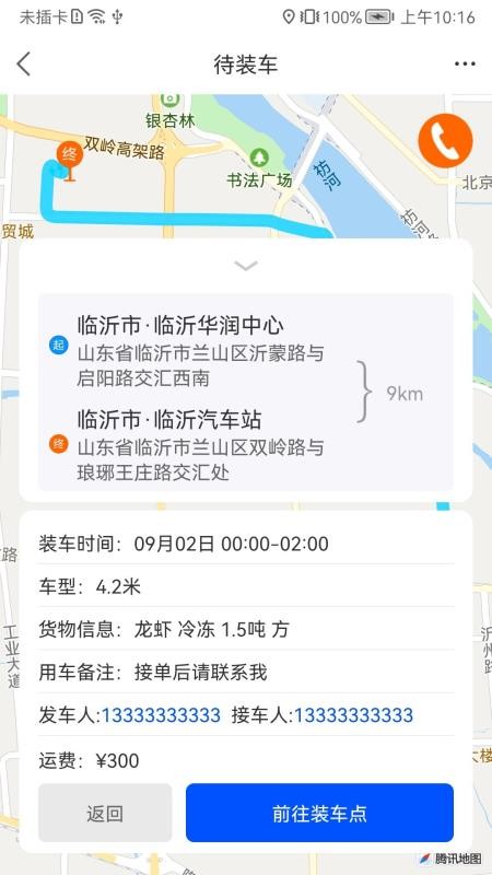 冰鲜客司机端(1)