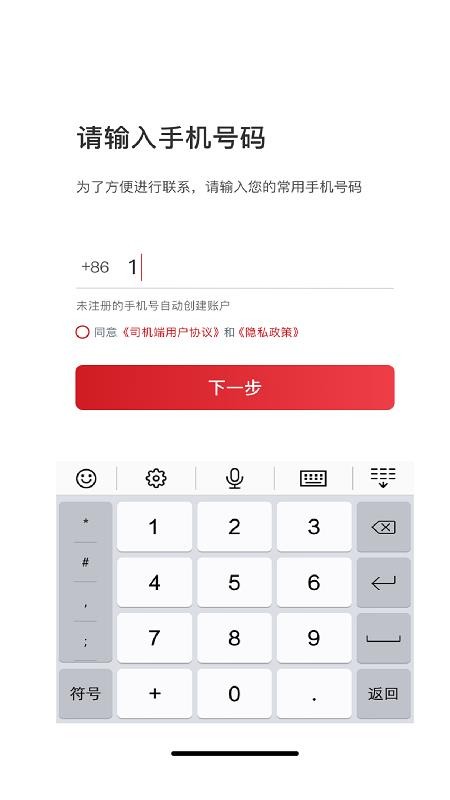 着急打车司机端(5)