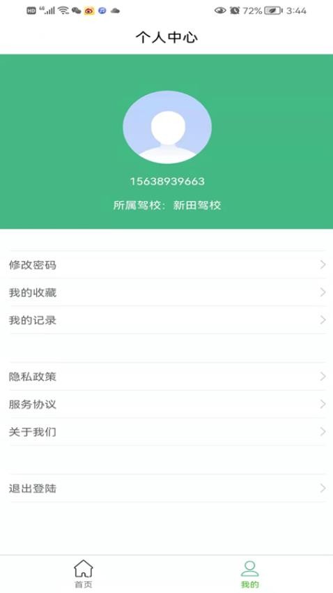 安全有驾app(3)