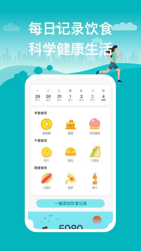 晨起运动手机版(2)