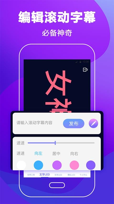 LED手持弹幕演唱会接机app(4)