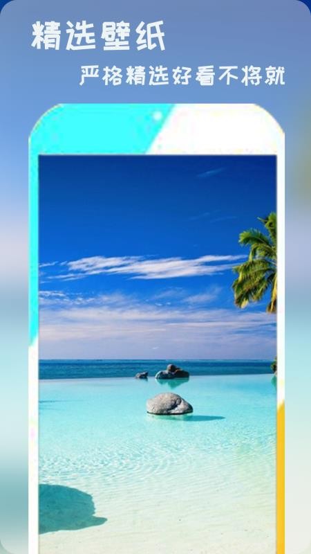 壁纸可爱手机版v1.0.2(1)