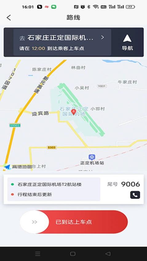 出行伙伴司机端(1)